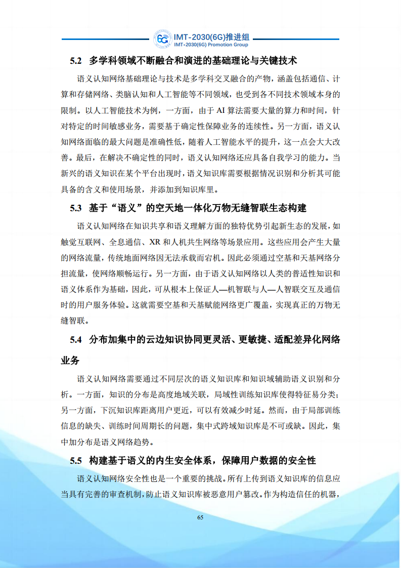 6G语义通信及语义认知网络架构研究图片