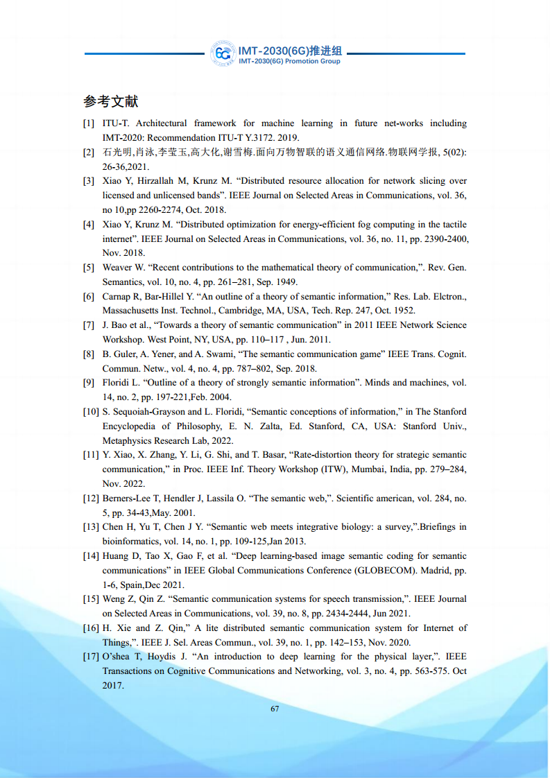 6G语义通信及语义认知网络架构研究图片
