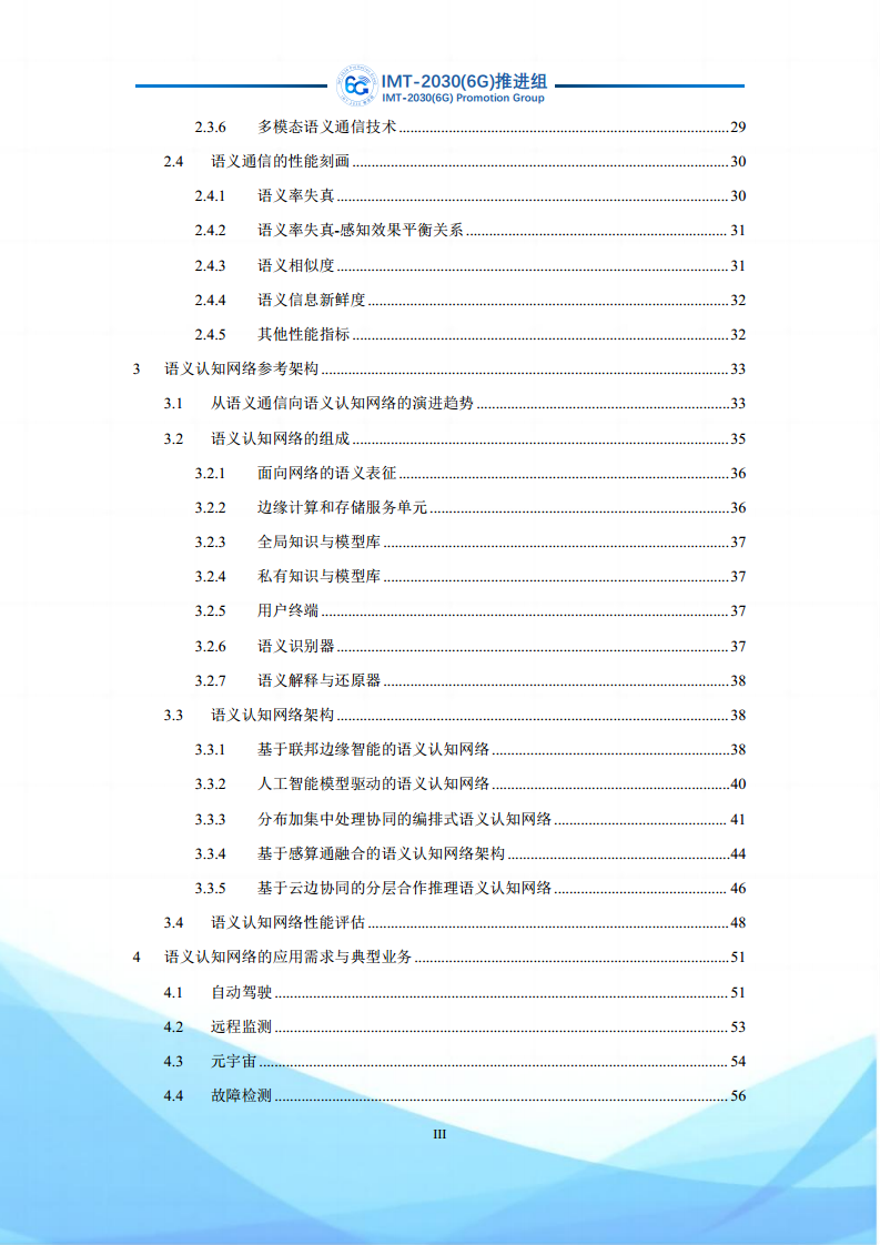 6G语义通信及语义认知网络架构研究图片