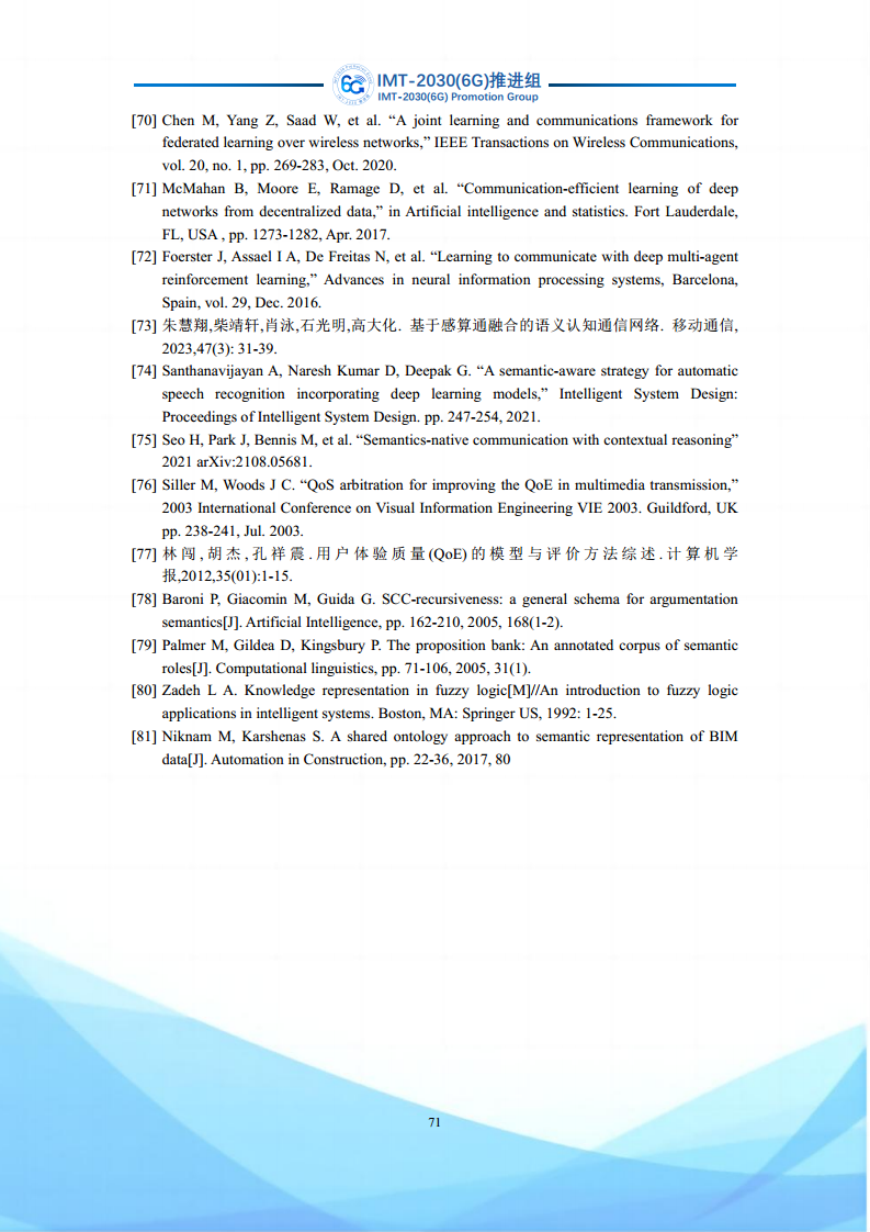 6G语义通信及语义认知网络架构研究图片