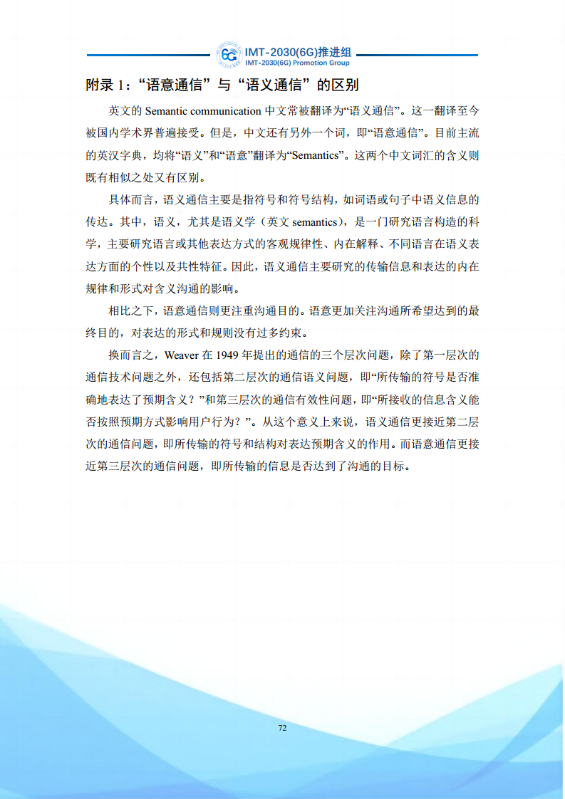 6G语义通信及语义认知网络架构研究图片