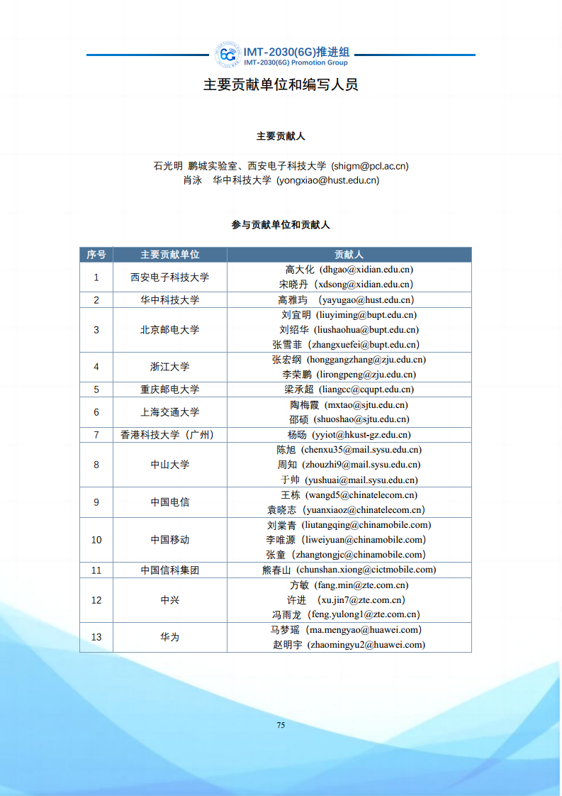 6G语义通信及语义认知网络架构研究图片