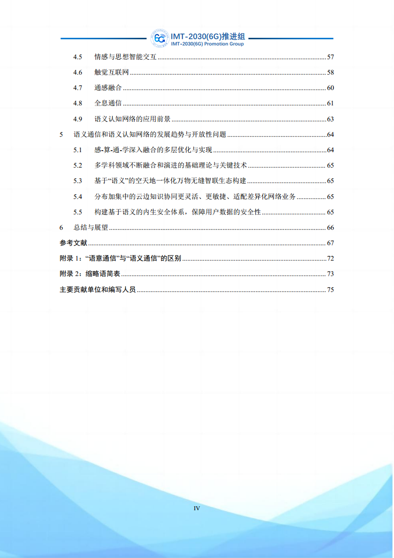 6G语义通信及语义认知网络架构研究图片