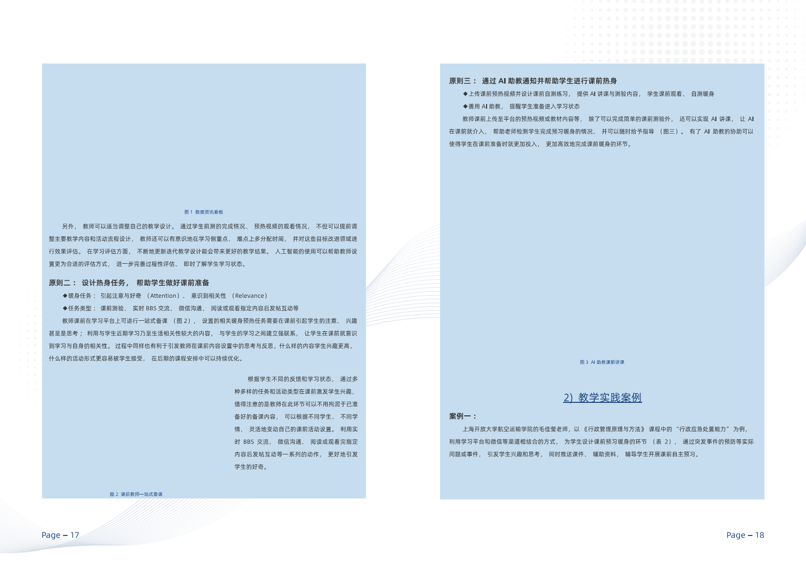 2023数据和AI驱动的智慧教学设计指南图片