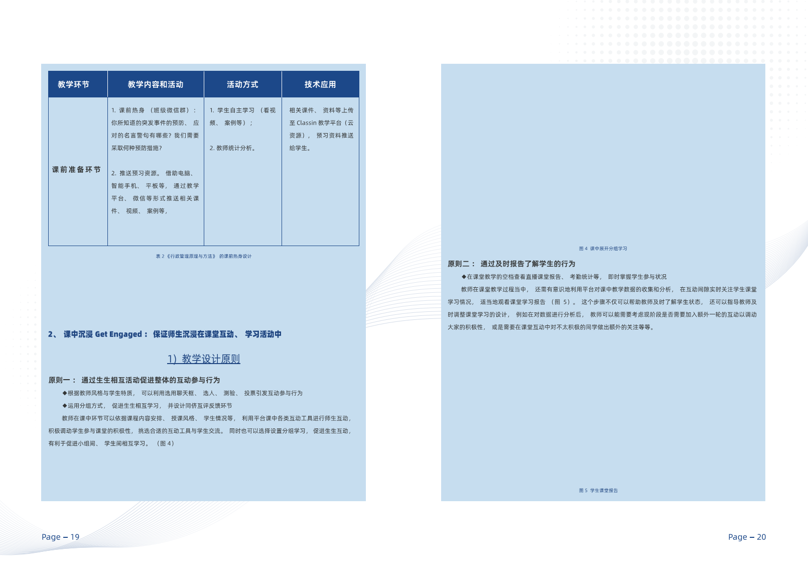 2023数据和AI驱动的智慧教学设计指南图片