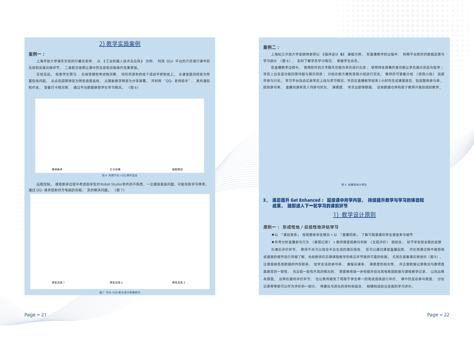 2023数据和AI驱动的智慧教学设计指南图片
