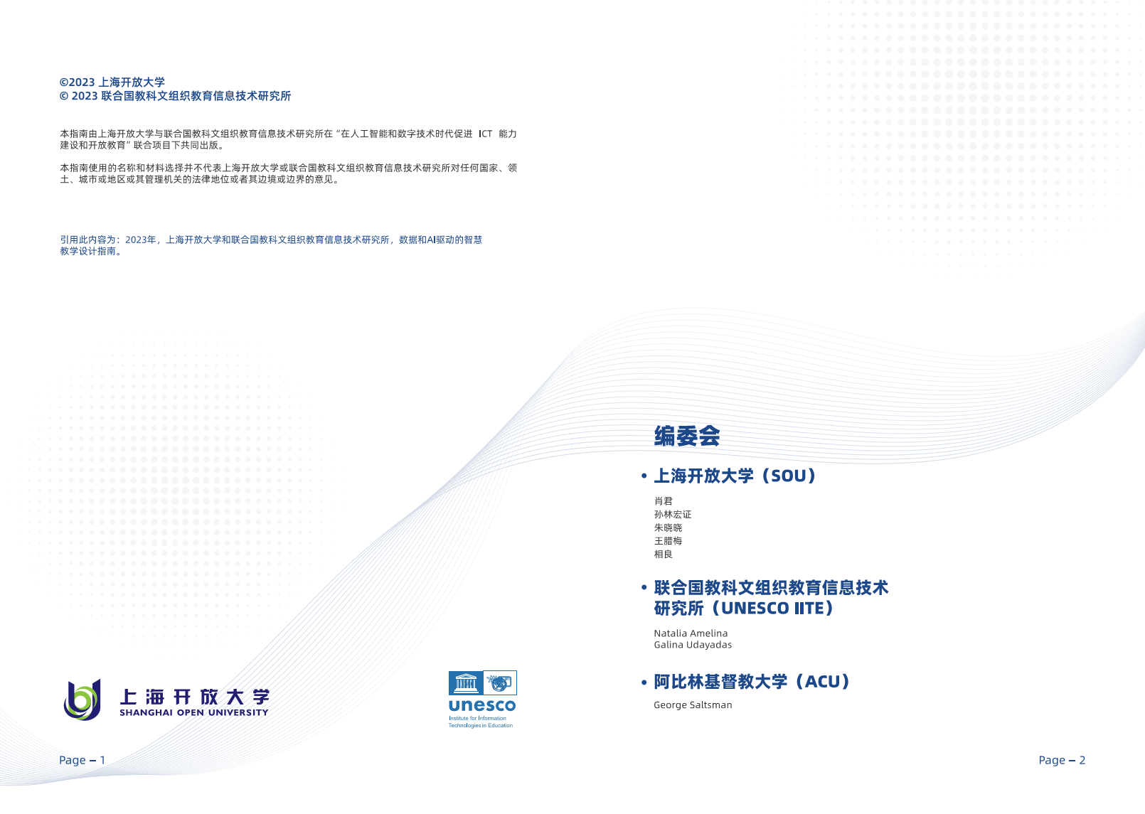 2023数据和AI驱动的智慧教学设计指南图片