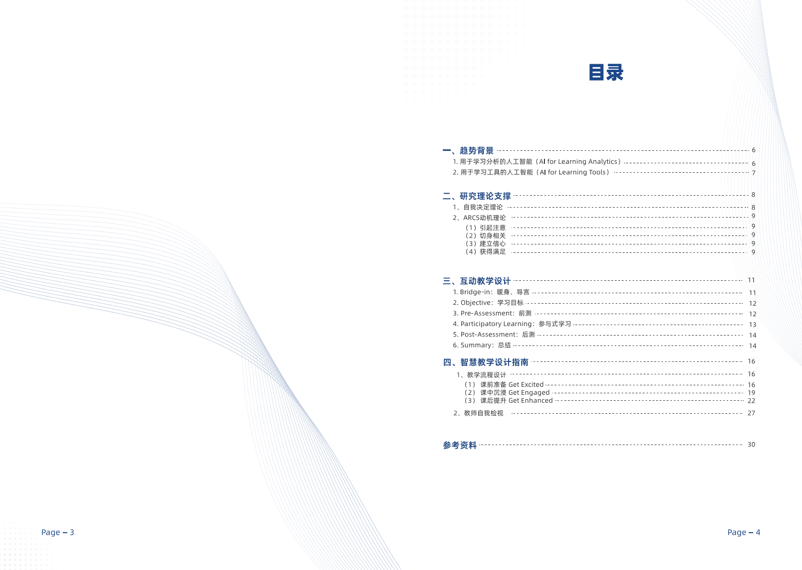 2023数据和AI驱动的智慧教学设计指南图片