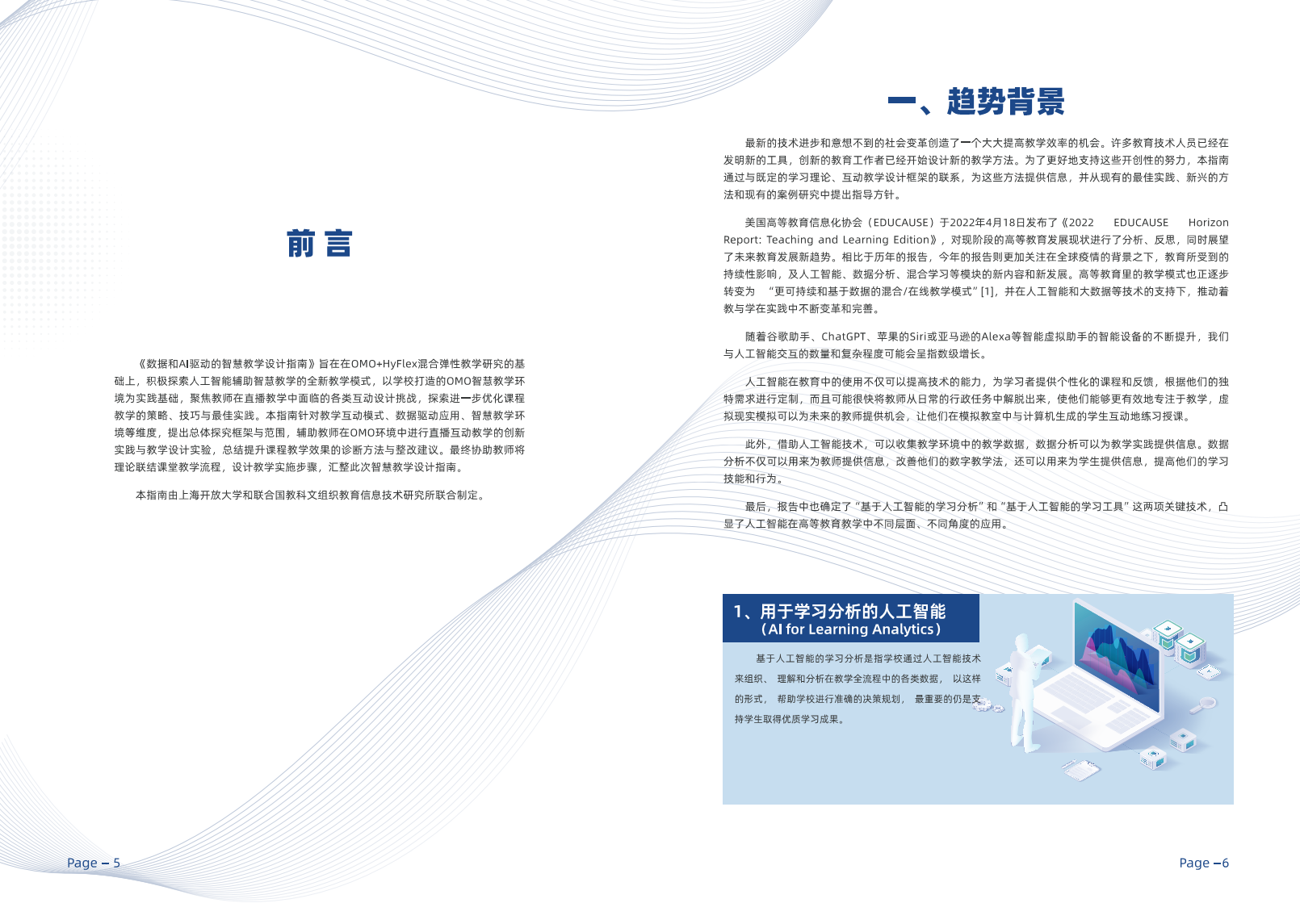 2023数据和AI驱动的智慧教学设计指南图片