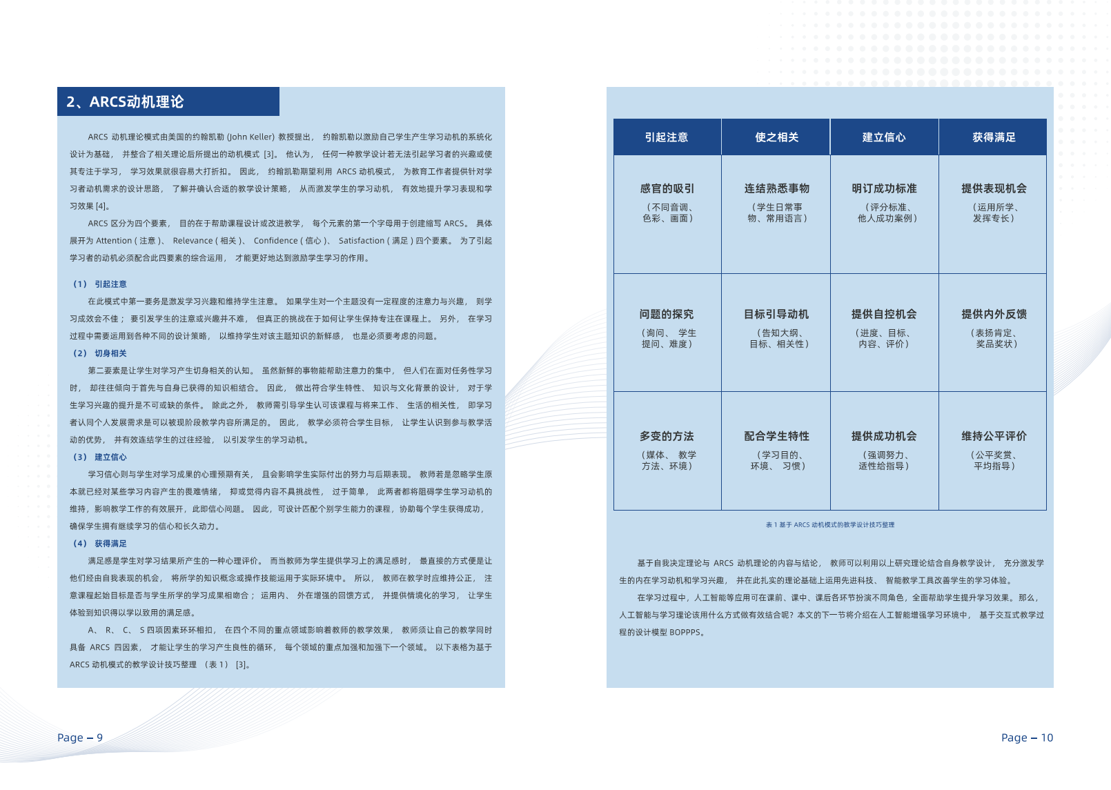 2023数据和AI驱动的智慧教学设计指南图片