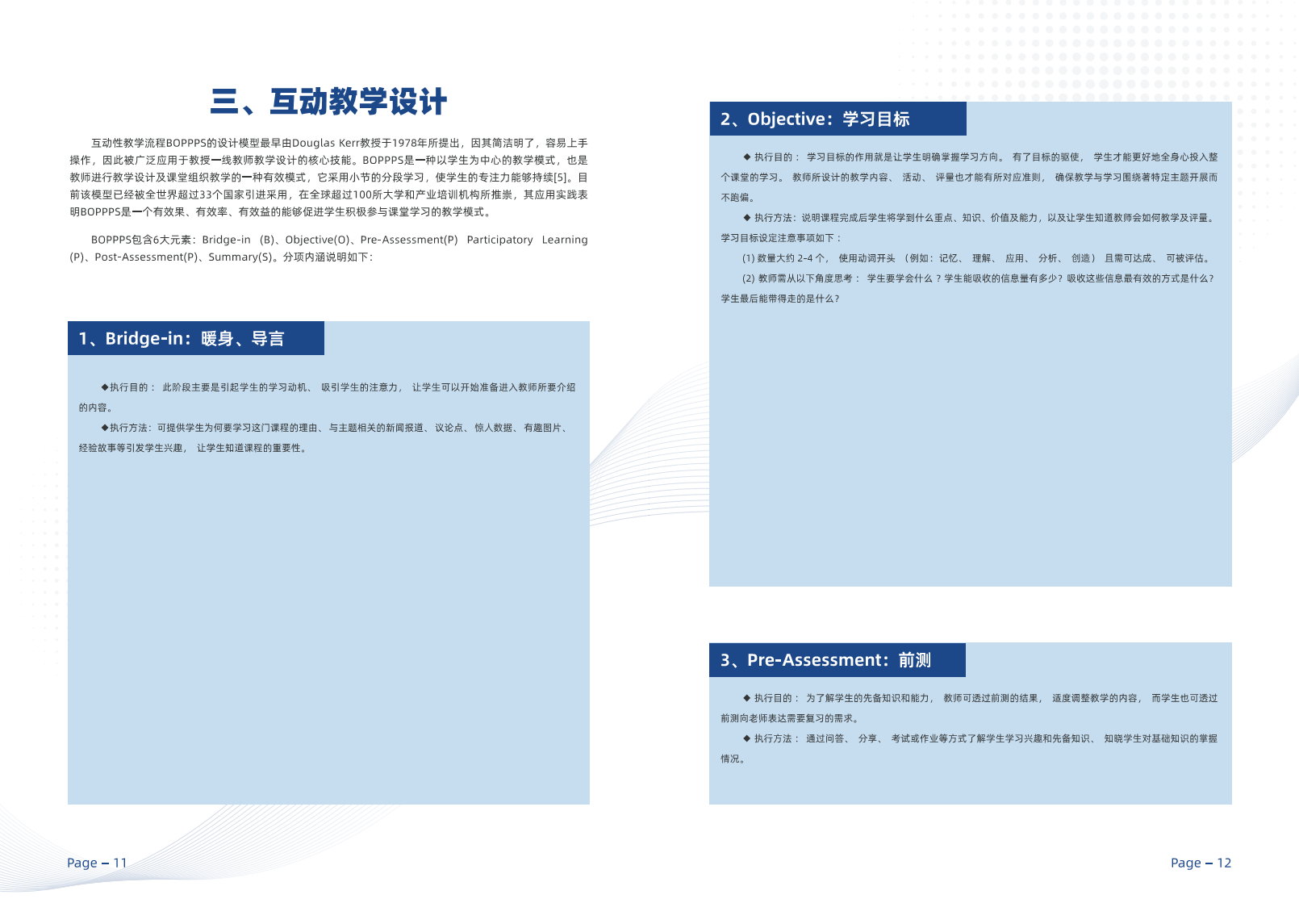 2023数据和AI驱动的智慧教学设计指南图片