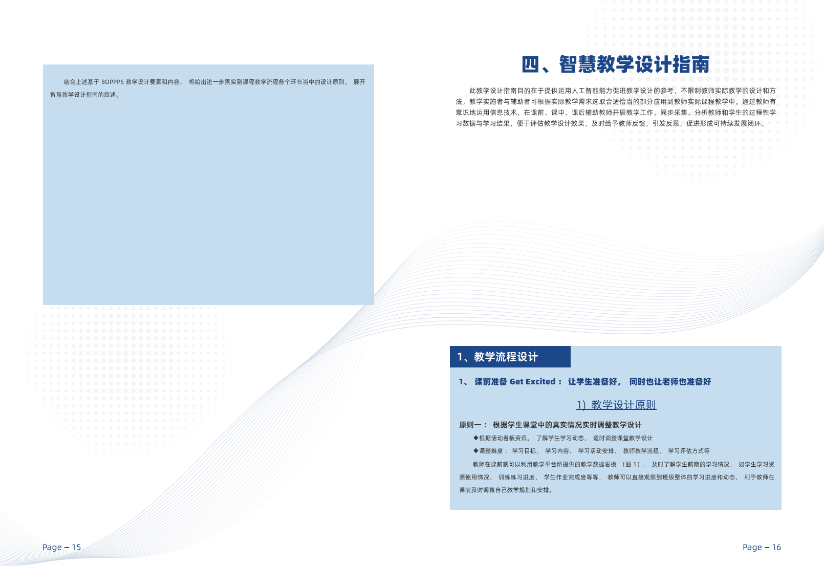 2023数据和AI驱动的智慧教学设计指南图片