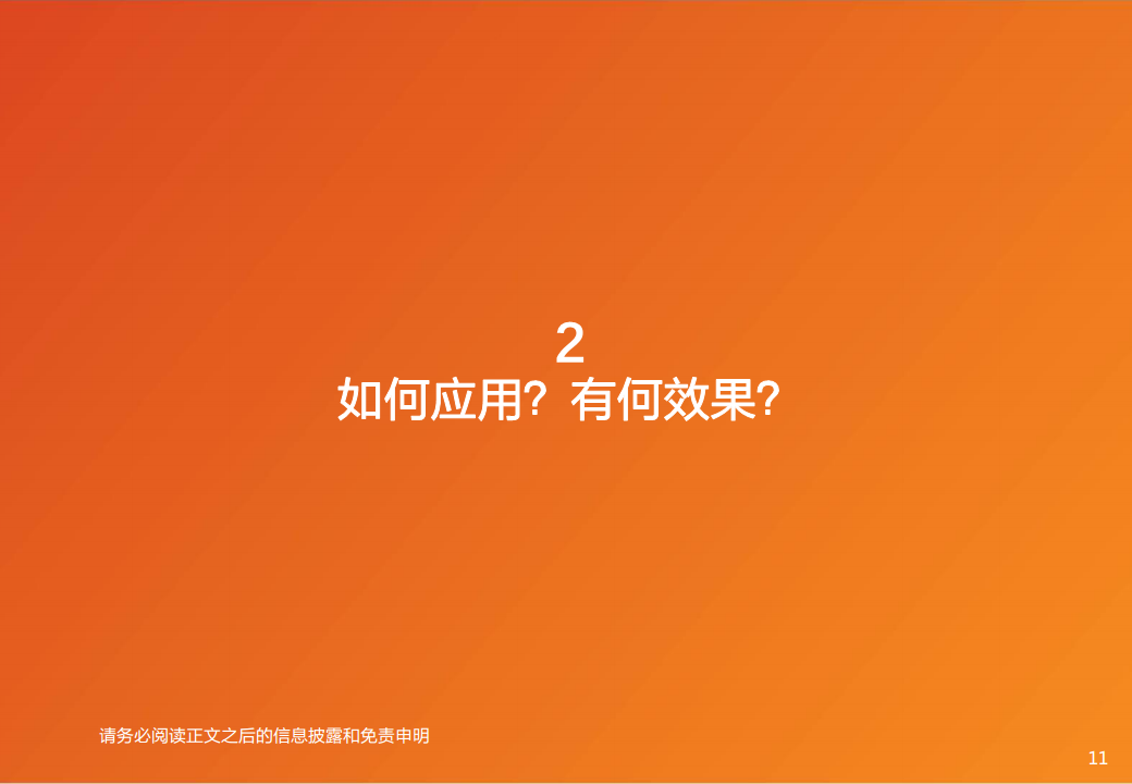 智能汽车行业专题研究：大模型应用下自动驾驶赛道将有哪些变化？图片