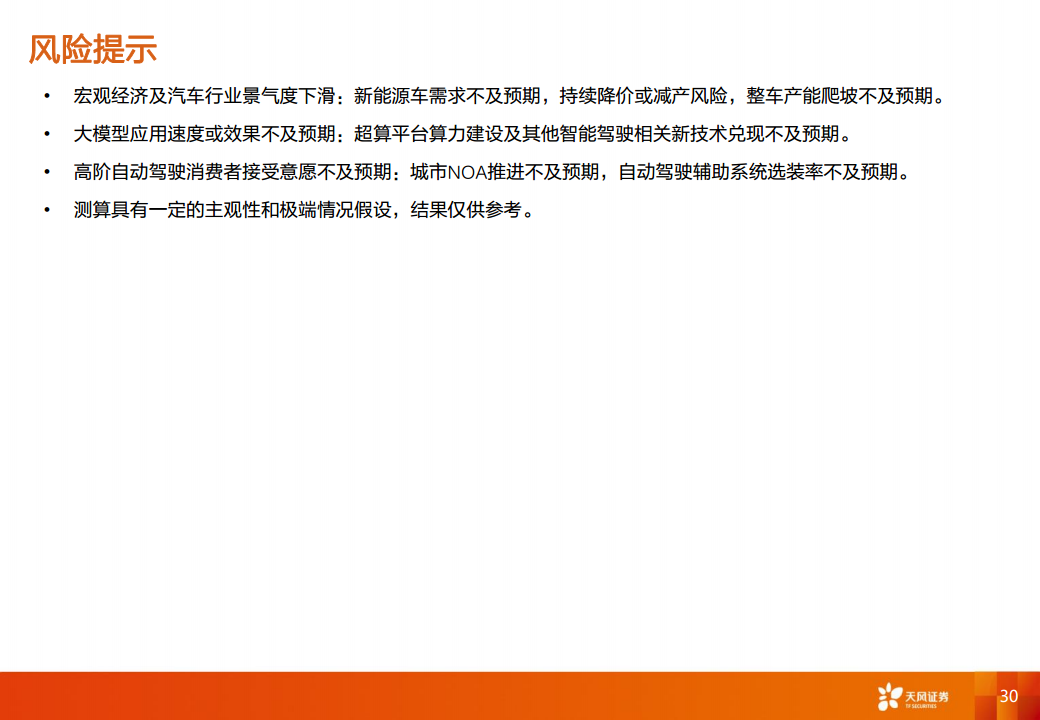 智能汽车行业专题研究：大模型应用下自动驾驶赛道将有哪些变化？图片