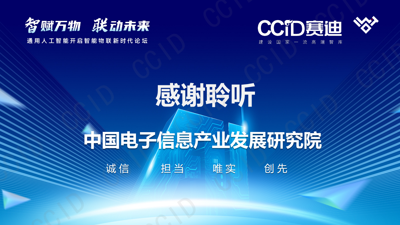 制造业技术创新体系白皮书（物联网·2023版）图片