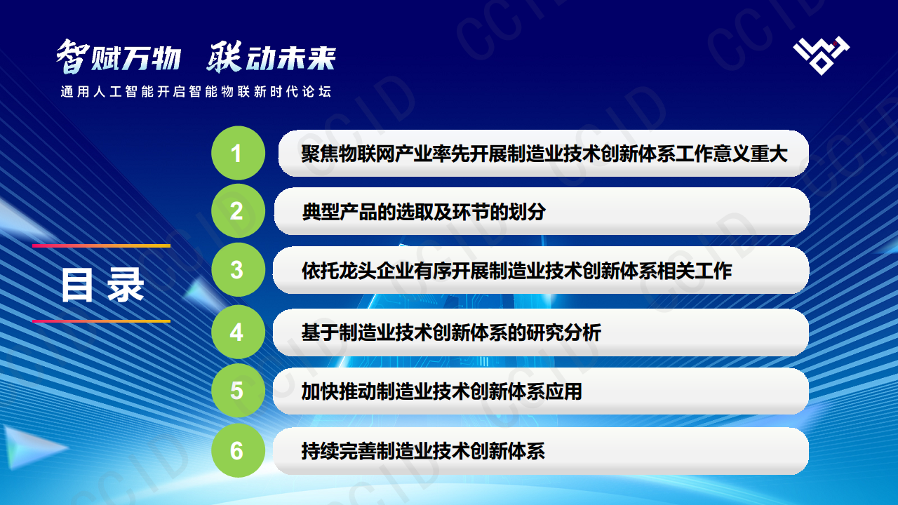 制造业技术创新体系白皮书（物联网·2023版）图片