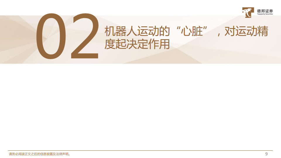 人形机器人深度系列报告：机器人运动的“心脏”，电机有望迎来广阔空间图片