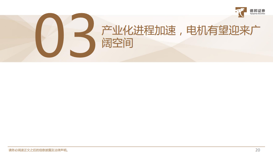 人形机器人深度系列报告：机器人运动的“心脏”，电机有望迎来广阔空间图片