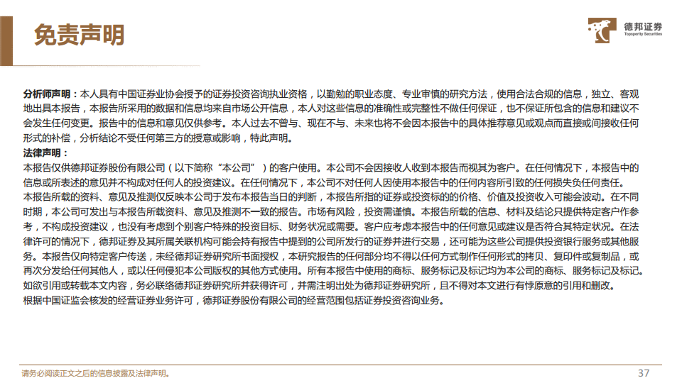 人形机器人深度系列报告：机器人运动的“心脏”，电机有望迎来广阔空间图片
