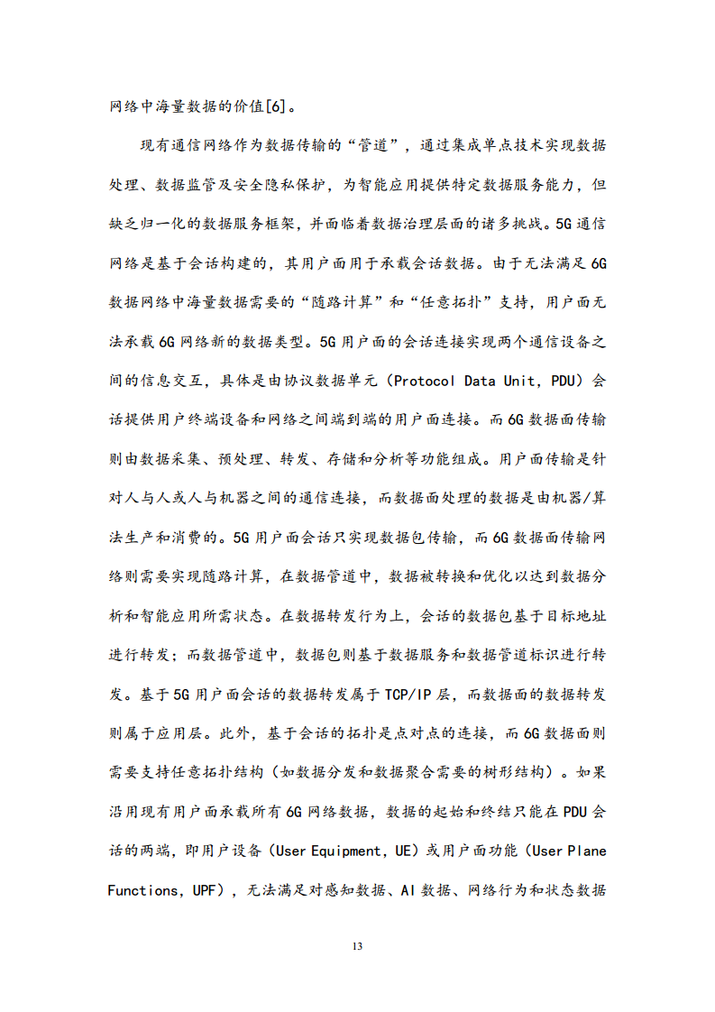 6G网络内生智能架构及关键技术白皮书（2023）图片
