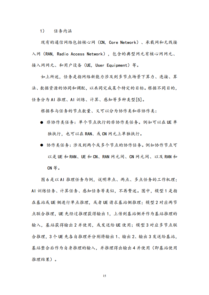 6G网络内生智能架构及关键技术白皮书（2023）图片
