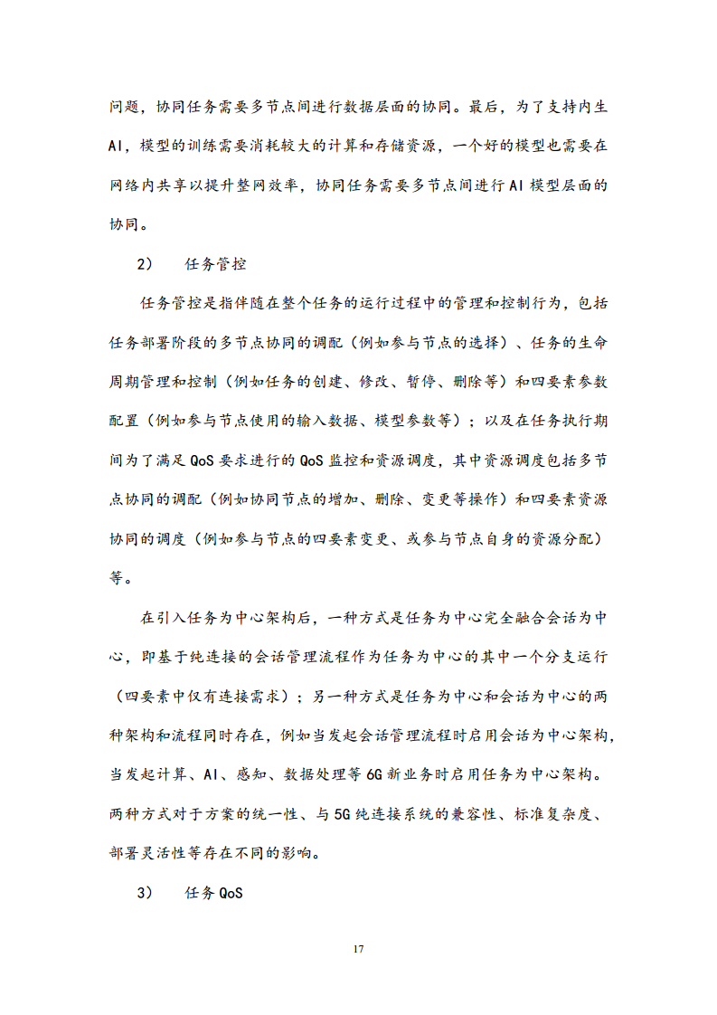 6G网络内生智能架构及关键技术白皮书（2023）图片