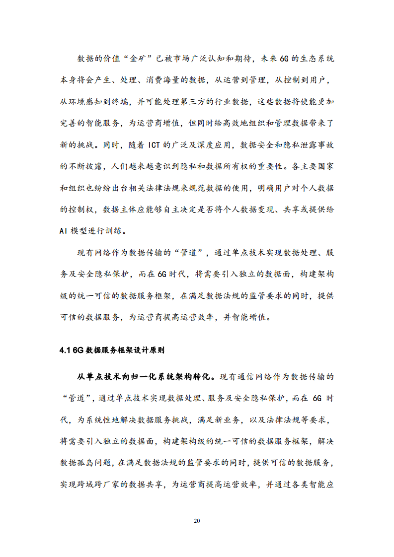 6G网络内生智能架构及关键技术白皮书（2023）图片