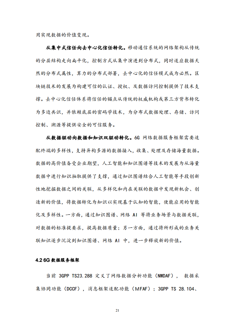 6G网络内生智能架构及关键技术白皮书（2023）图片