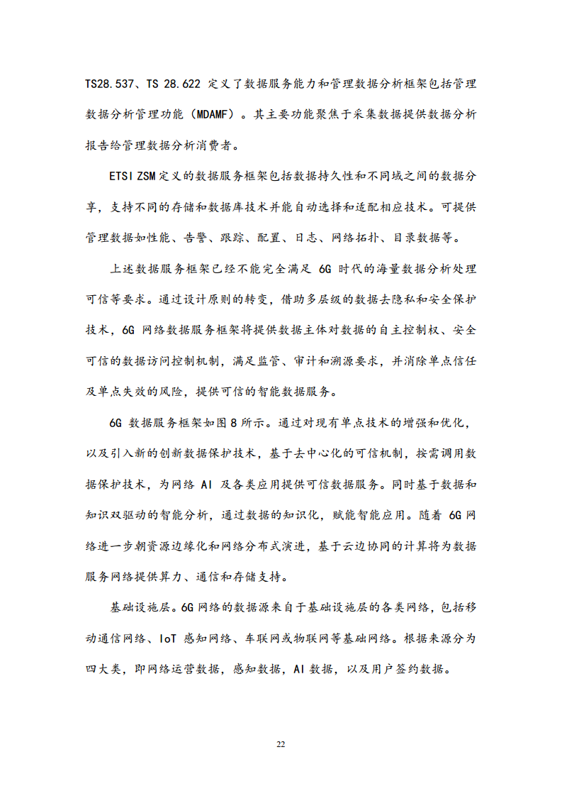 6G网络内生智能架构及关键技术白皮书（2023）图片