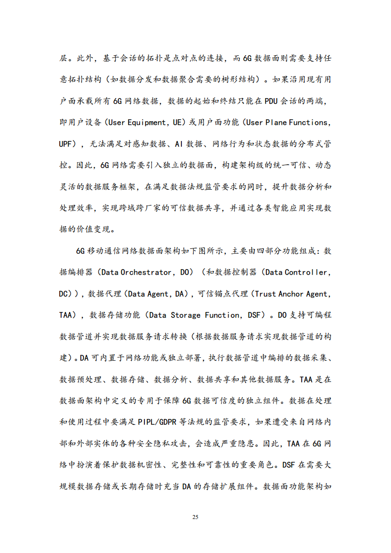 6G网络内生智能架构及关键技术白皮书（2023）图片