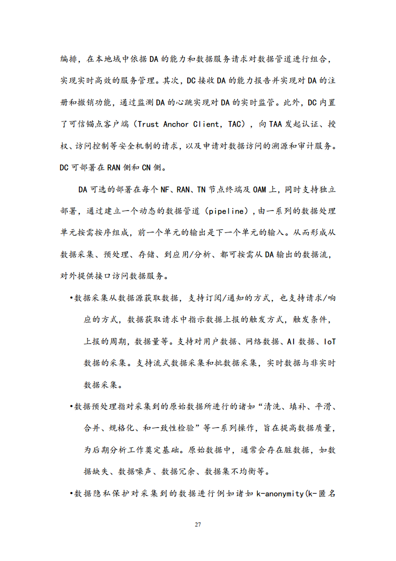 6G网络内生智能架构及关键技术白皮书（2023）图片