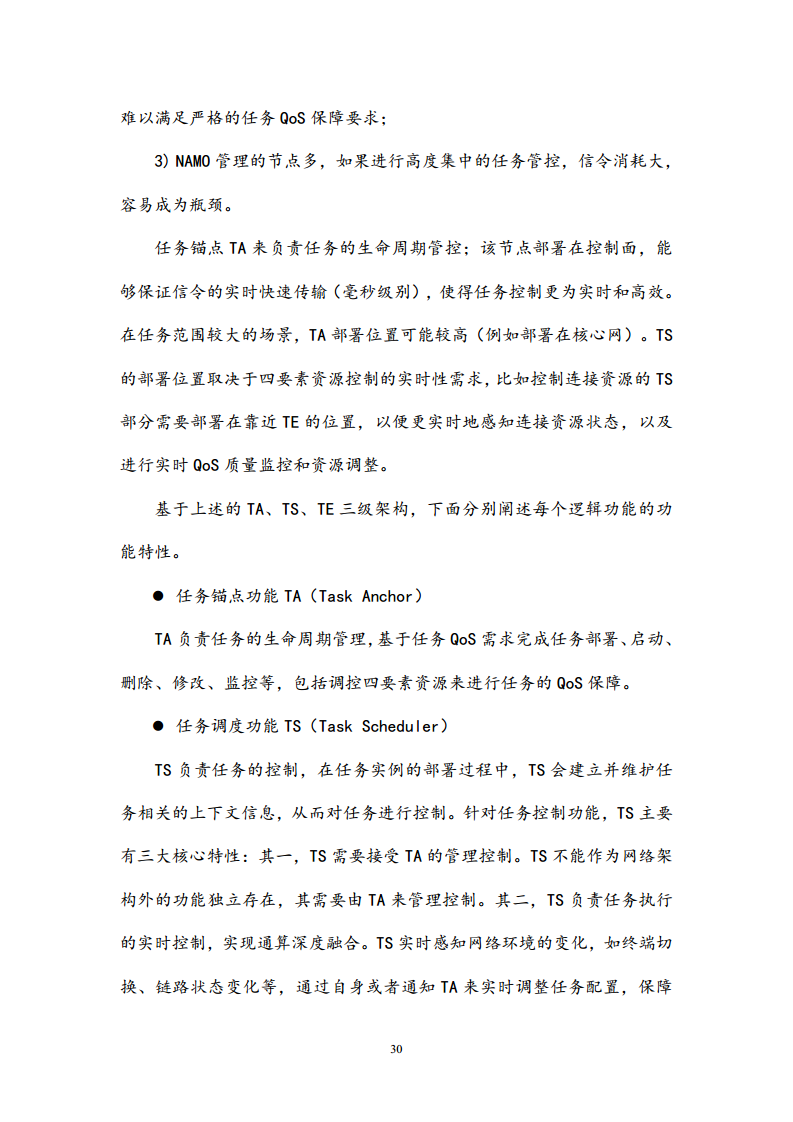6G网络内生智能架构及关键技术白皮书（2023）图片