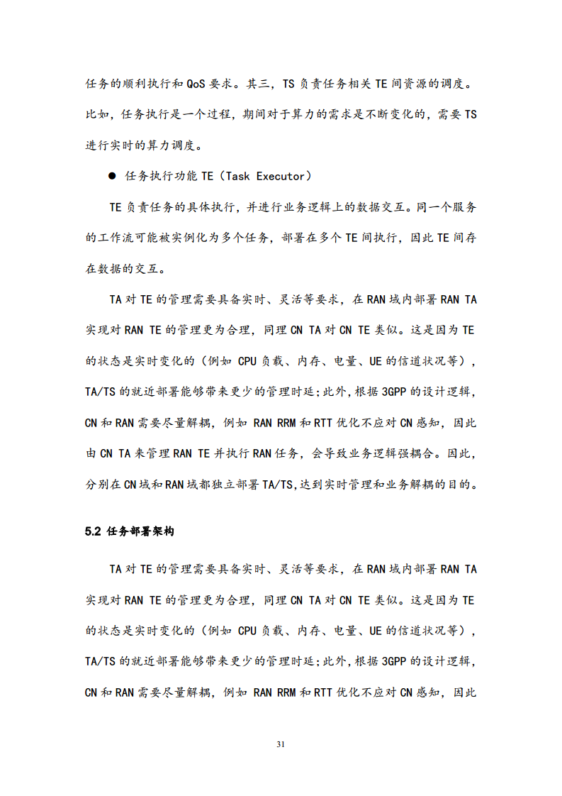 6G网络内生智能架构及关键技术白皮书（2023）图片