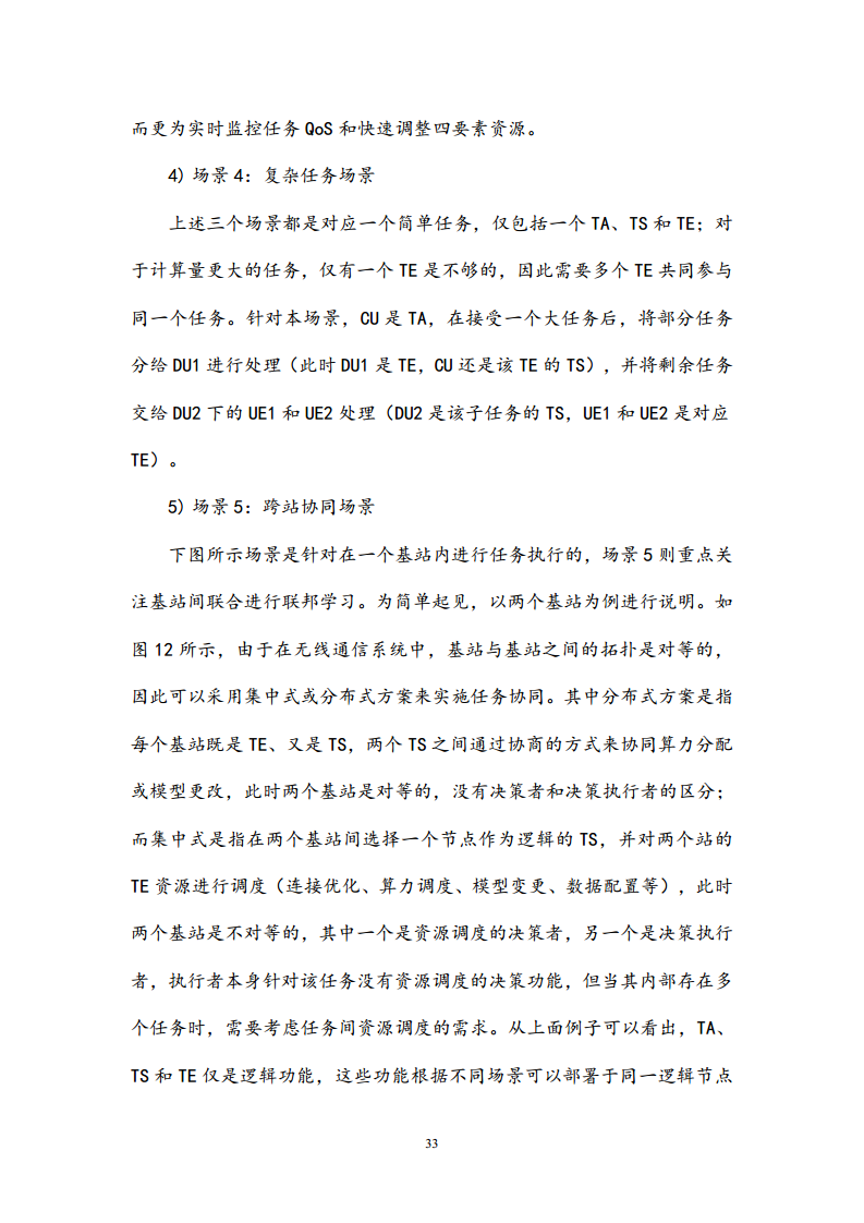 6G网络内生智能架构及关键技术白皮书（2023）图片