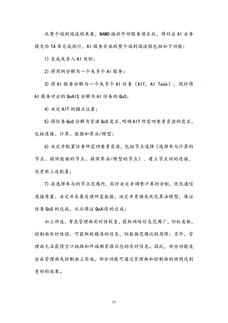 6G网络内生智能架构及关键技术白皮书（2023）图片
