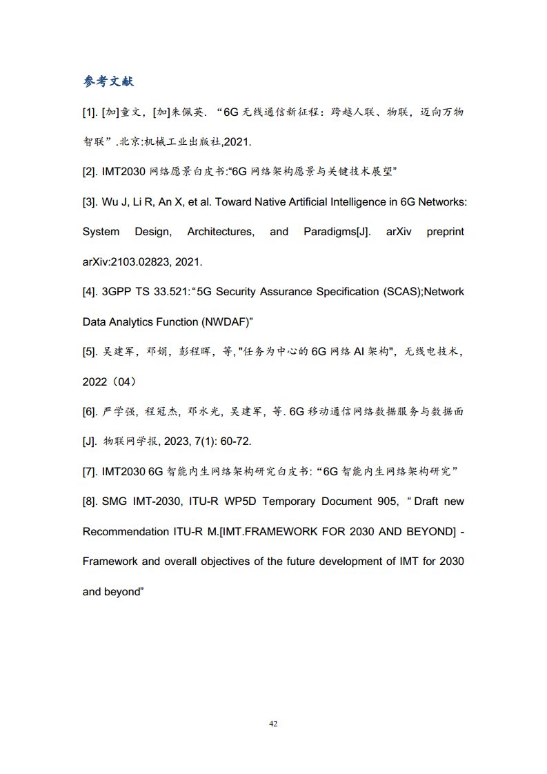 6G网络内生智能架构及关键技术白皮书（2023）图片