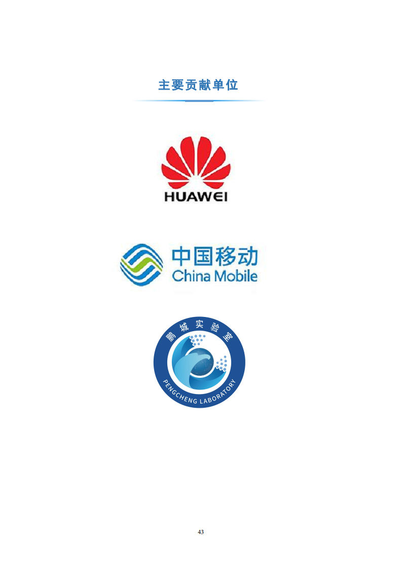 6G网络内生智能架构及关键技术白皮书（2023）图片