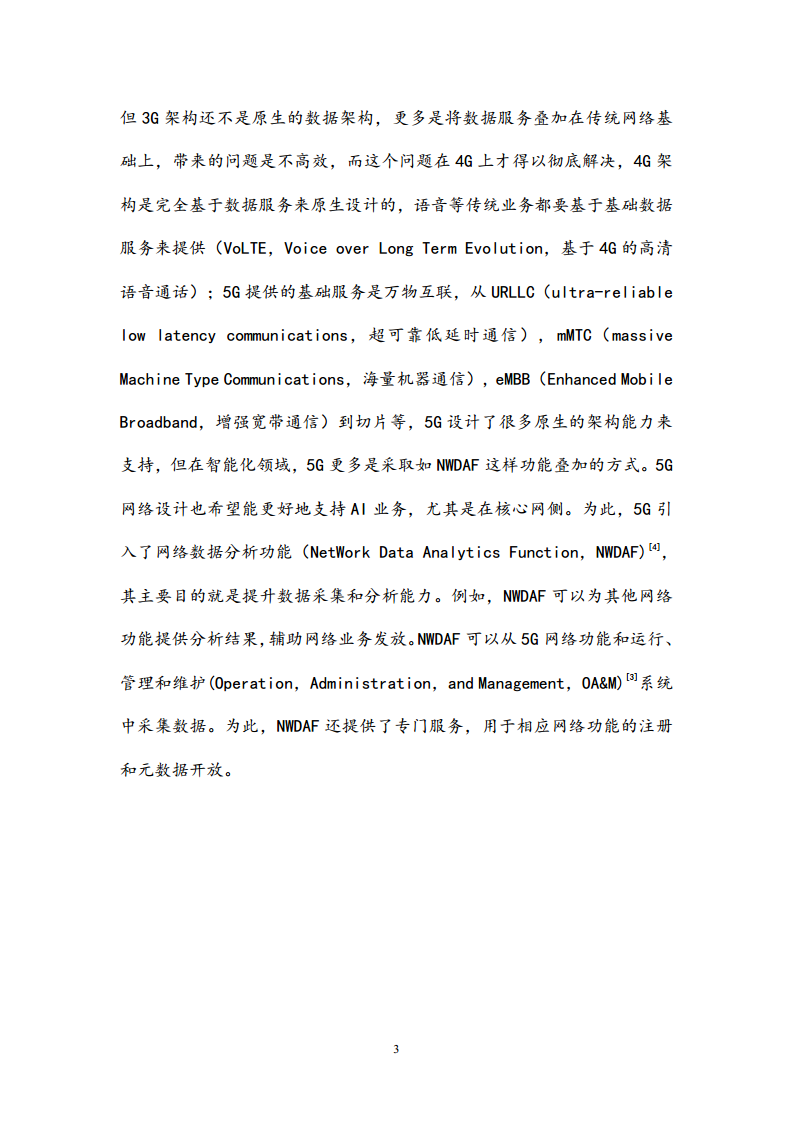 6G网络内生智能架构及关键技术白皮书（2023）图片