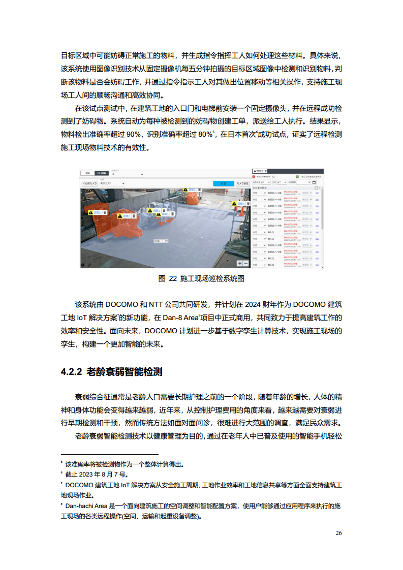 2023电信AI产业发展白皮书图片