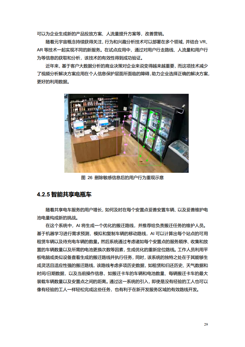 2023电信AI产业发展白皮书图片