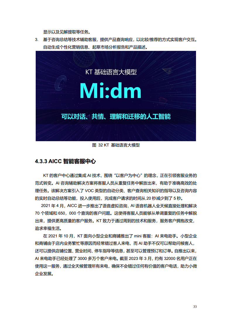 2023电信AI产业发展白皮书图片
