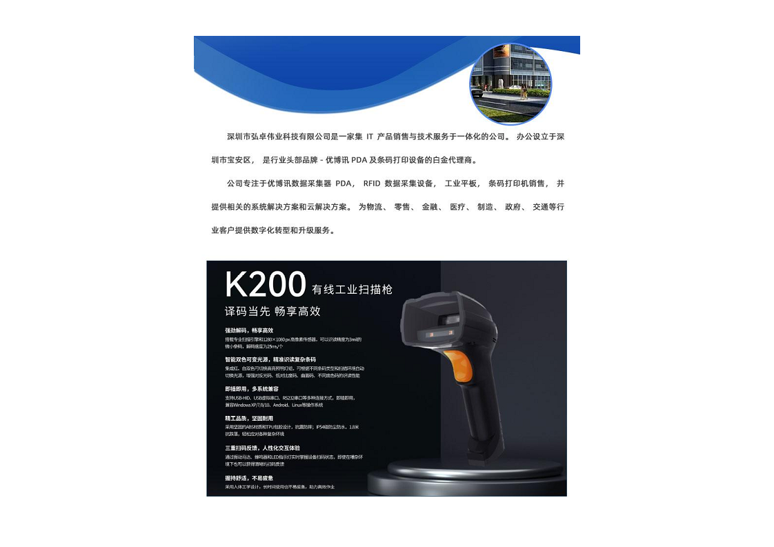 优博讯K200高精度有线工业扫描枪DPM码屏幕码复杂条码微小码识别图片