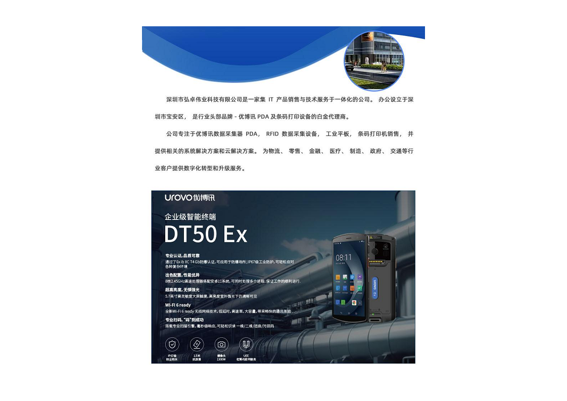  UROVO优博讯DT50 Ex防爆PDA数据采集器移动数据终端仓库盘点机图片
