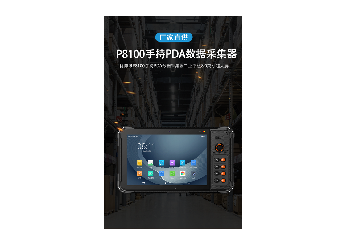  UROVO优博讯P8100手持PDA数据采集器工业平板8.0英寸超大屏图片
