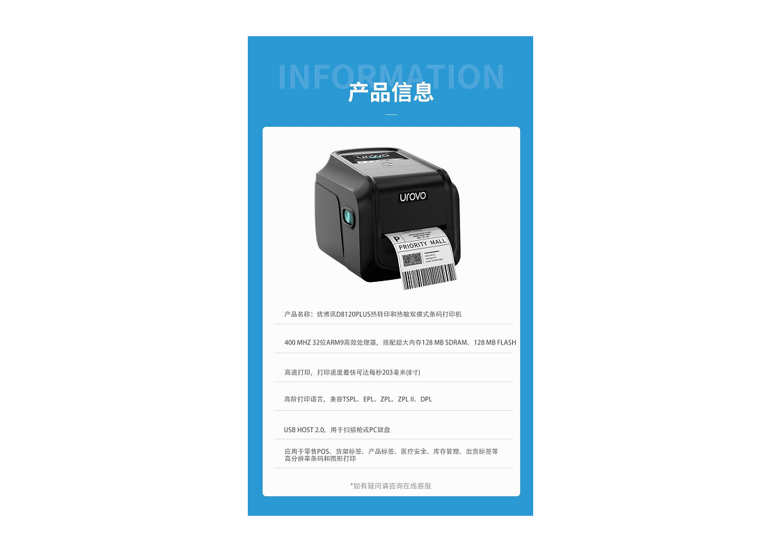  UROVO优博讯D8120Plus工业热转印热敏双模式智能物流快递条码打印机图片