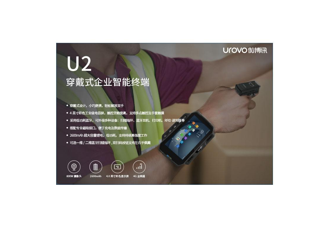 UROVO优博讯U2穿戴式数据采集器智能PDA移动数据终端扫码枪仓库盘点机图片