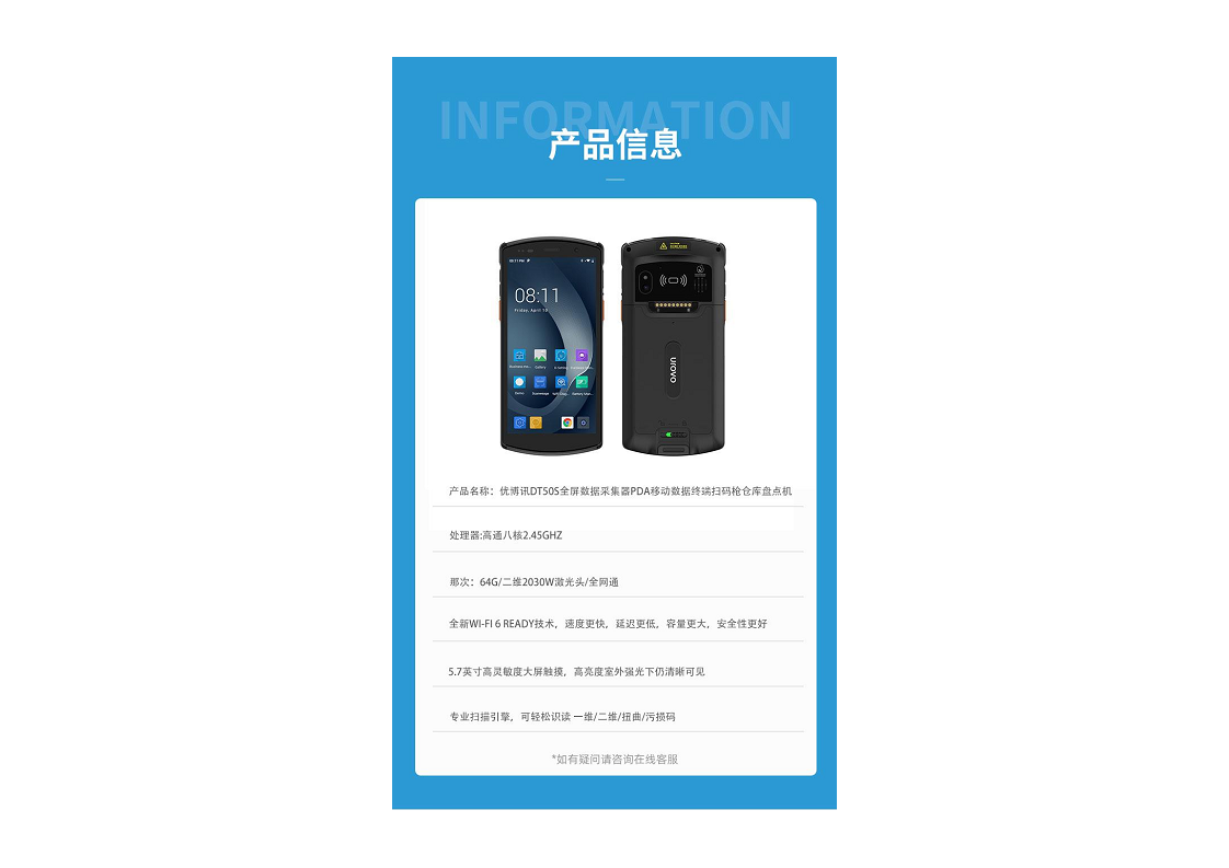 UROVO优博讯DT50S全屏数据采集器PDA移动数据终端扫码枪仓库盘点机图片