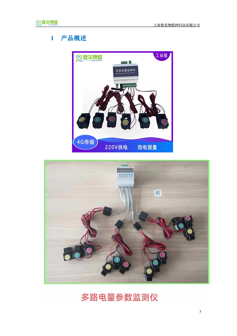 多回路交流单三相电压电流电量监测仪开口式互感器多环境能耗监控图片