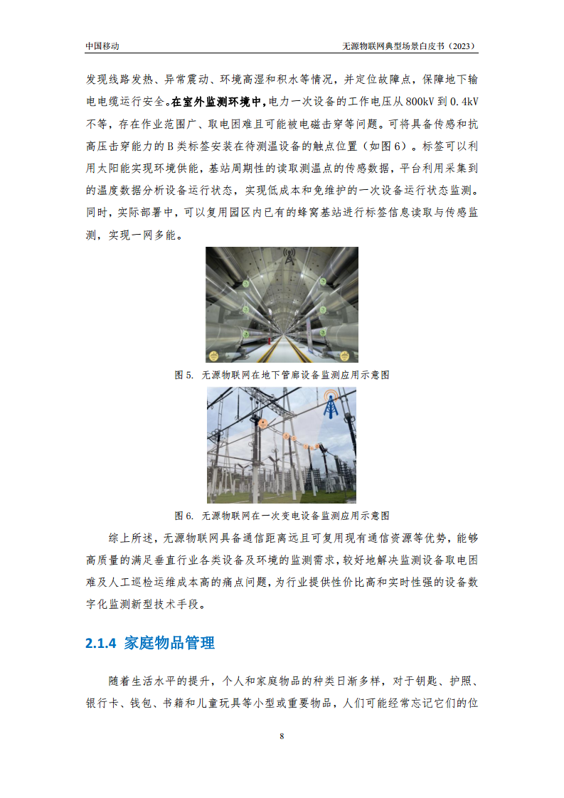 无源物联网典型场景白皮书（2023）图片