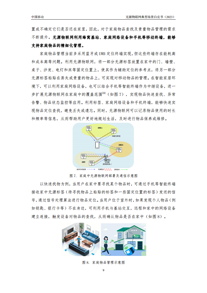 无源物联网典型场景白皮书（2023）图片